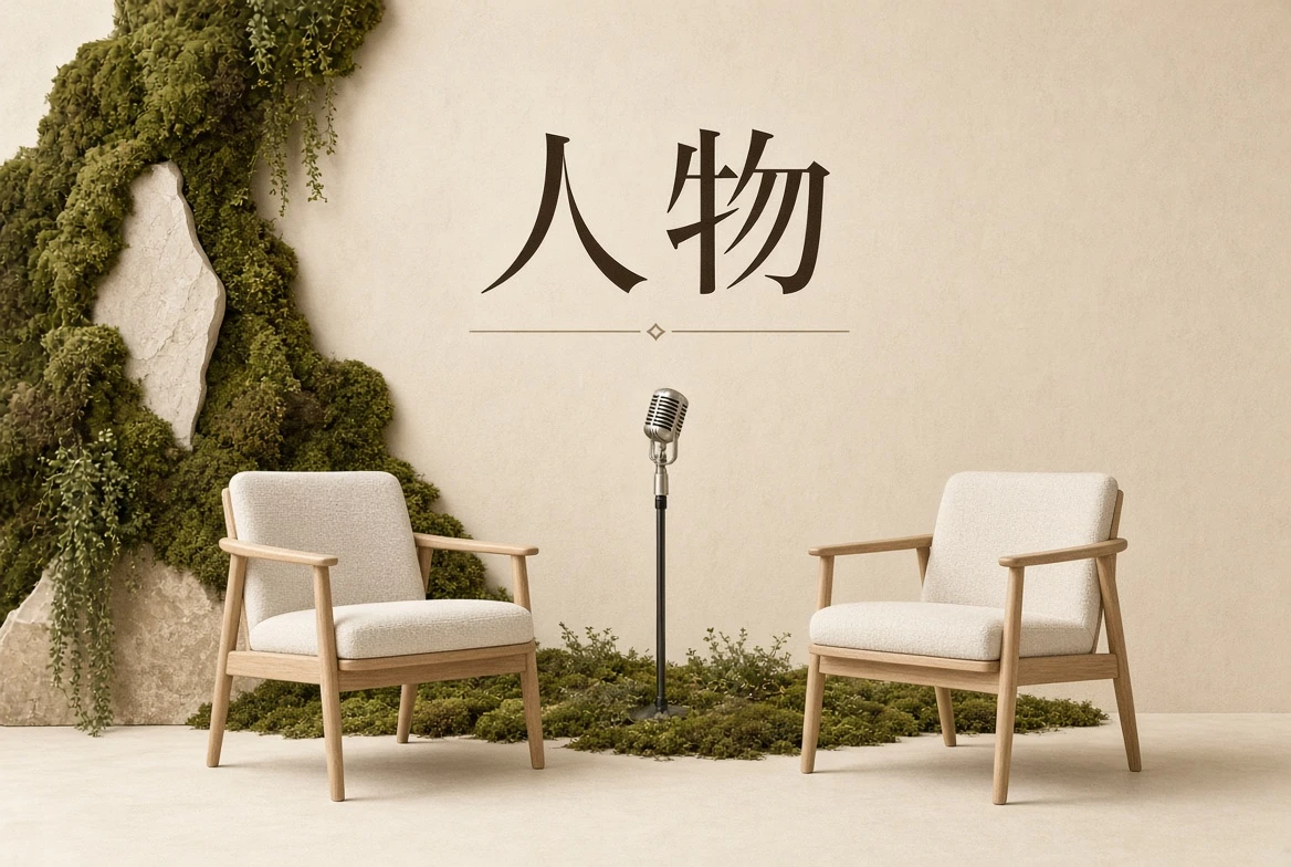 人物档案:沿作品认识创作者栏目视觉